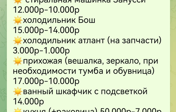 Продам б/у бытовые вещи