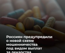 Мошенники обманывают пенсионеров под предлогом компенсации за некачественные лекарства