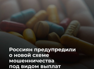 Мошенники обманывают пенсионеров под предлогом компенсации за некачественные лекарства