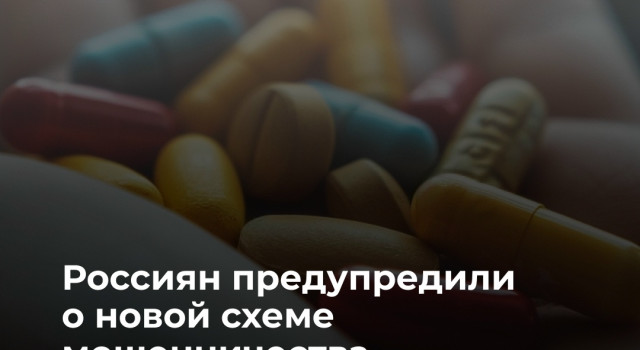 Мошенники обманывают пенсионеров под предлогом компенсации за некачественные лекарства
