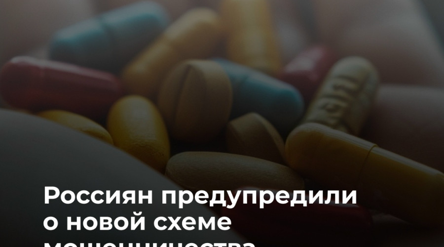 Мошенники обманывают пенсионеров под предлогом компенсации за некачественные лекарства