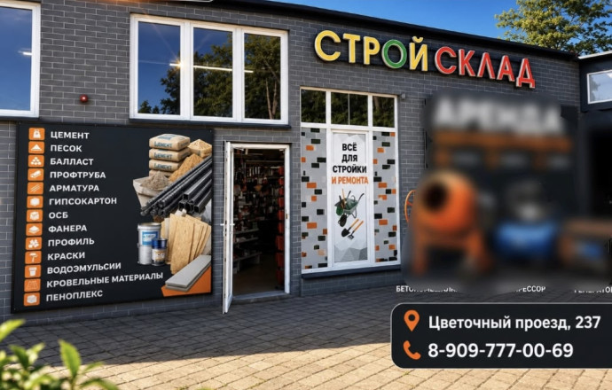 Ликвидация товаров со скидками