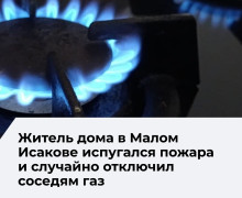 Жители пятиэтажки в Малом Исакове после пожара остались без газа на несколько дней
