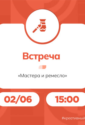 Встреча ремесленников и мастеров народных художественных промыслов