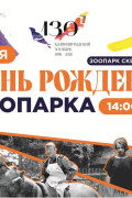 130-летие зоопарка в Калининграде: праздник с оркестром, экскурсиями и ностальгией