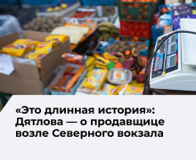 Власти Калининграда вновь предложат продавщице с Северного вокзала легальные варианты торговли