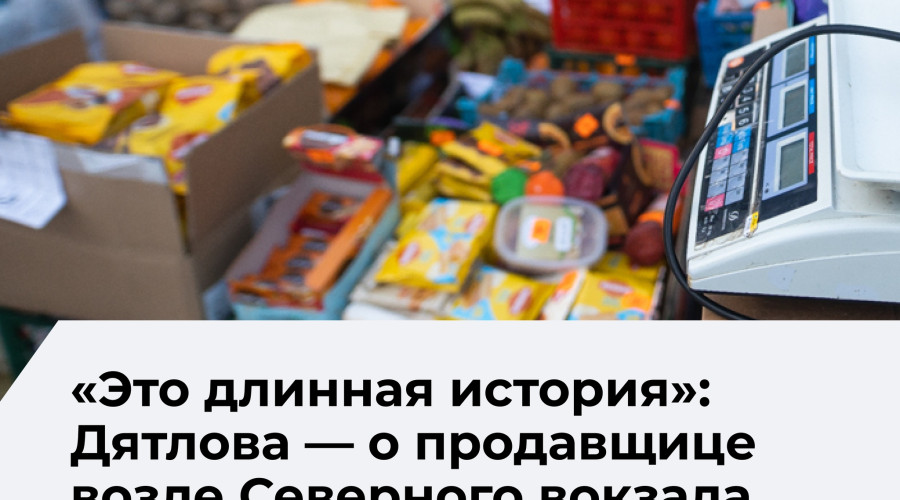 Власти Калининграда вновь предложат продавщице с Северного вокзала легальные варианты торговли