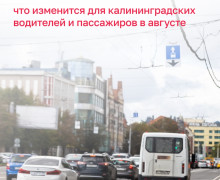 Август принесёт ряд изменений для автомобилистов и пешеходов