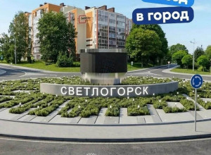 Новый облик въездной группы Светлогорска: что появится на кольце у Пригородной