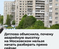 Демонтаж аварийной высотки на Московском проспекте в Калининграде могут начать осенью 2026 года
