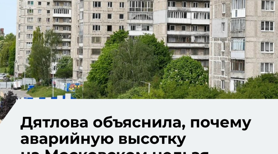 Демонтаж аварийной высотки на Московском проспекте в Калининграде могут начать осенью 2026 года