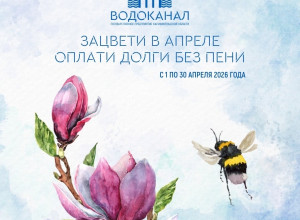 В Калининградской области стартовала акция «Оплати долги без пени» от «Водоканала»
