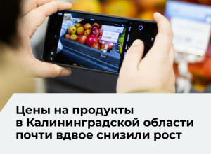 В Калининградской области в марте 2026 года замедлился рост потребительских цен