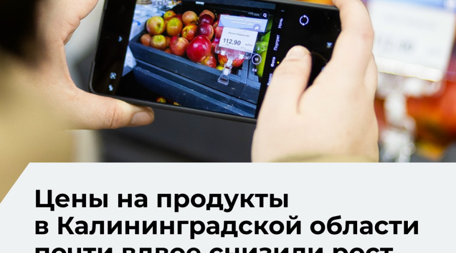 В Калининградской области в марте 2026 года замедлился рост потребительских цен
