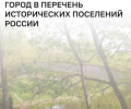 Черняховск планируют включить в перечень исторических поселений России