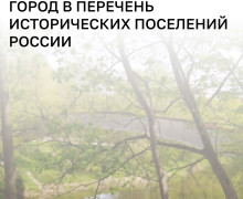 Черняховск планируют включить в перечень исторических поселений России