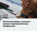 22% калининградцев назвали зарплаты депутатов и политиков самыми завышенными