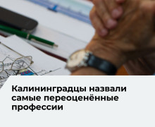 22% калининградцев назвали зарплаты депутатов и политиков самыми завышенными