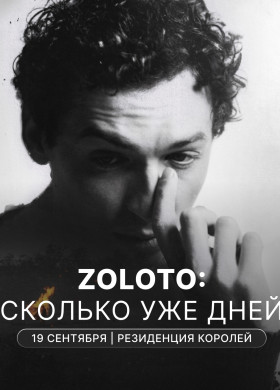 Сколько уже дней
