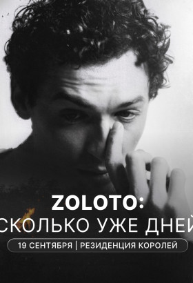 Сколько уже дней