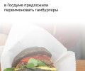 В России предложили заменить иностранные названия блюд в меню на русские аналоги