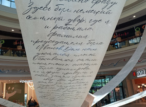Выставка фронтовых писем открылась в торговом центре Калининграда