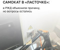 В электричке до Светлогорска пассажиру запретили заряжать электросамокат от розетки