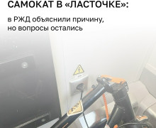 В электричке до Светлогорска пассажиру запретили заряжать электросамокат от розетки