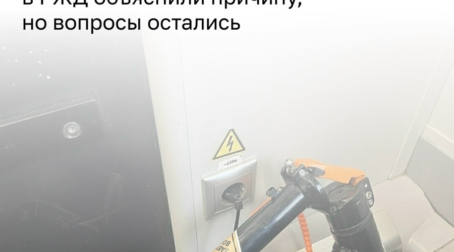 В электричке до Светлогорска пассажиру запретили заряжать электросамокат от розетки