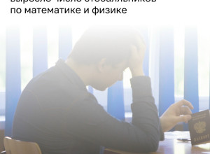 В Калининградской области подвели итоги ЕГЭ по профильной математике и физике