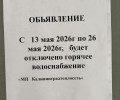 В Калининграде жителей нескольких районов предупредили об отключении горячей воды за несколько часов