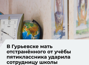 Мать ученика калининградской «Школы Будущего» ударила сотрудницу и плюнула в неё водой