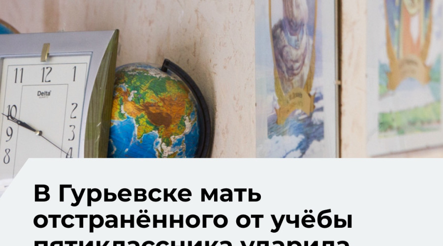 Мать ученика калининградской «Школы Будущего» ударила сотрудницу и плюнула в неё водой