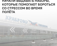 Smartavia предложит пассажирам с аутизмом бесплатные антистресс-наборы в полёте