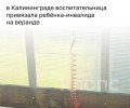 Жительница Калининграда сообщила о нарушениях после перевода сына с аутизмом в другой детский сад