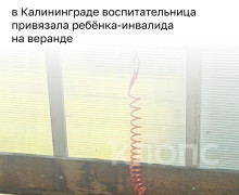 Жительница Калининграда сообщила о нарушениях после перевода сына с аутизмом в другой детский сад