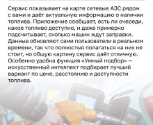 Как водителям в Калининградской области найти работающую АЗС с нужным топливом