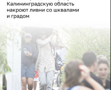 Калининградскую область ожидает тропическая жара с грозами и последующее похолодание
