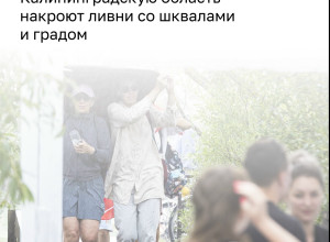 Калининградскую область ожидает тропическая жара с грозами и последующее похолодание