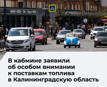 Александр Новак: Калининград и другие регионы остаются в фокусе внимания правительства по топливному обеспечению