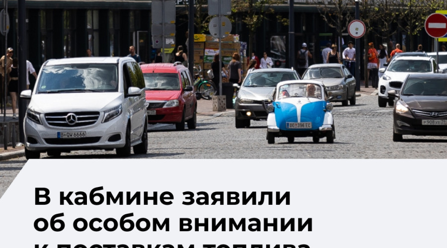 Александр Новак: Калининград и другие регионы остаются в фокусе внимания правительства по топливному обеспечению