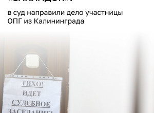 В Калининградской области будут судить 22-летнюю девушку за сбыт наркотиков через закладки