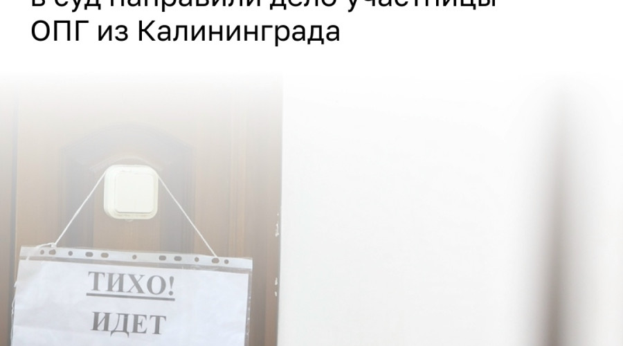 В Калининградской области будут судить 22-летнюю девушку за сбыт наркотиков через закладки
