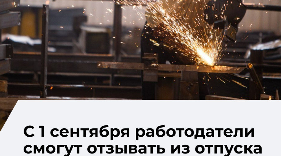 Отзыв из отпуска работников вредных производств допустят при чрезвычайных ситуациях