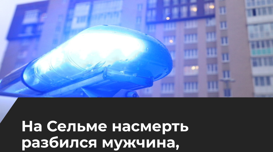 В Калининграде мужчина погиб при падении с 25-го этажа