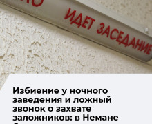 В Неманский городской суд передано дело подростка, обвиняемого в избиении и ложном сообщении о взрыве