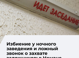 В Неманский городской суд передано дело подростка, обвиняемого в избиении и ложном сообщении о взрыве