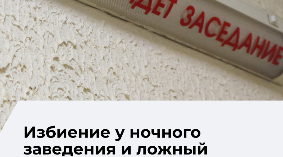 В Неманский городской суд передано дело подростка, обвиняемого в избиении и ложном сообщении о взрыве