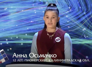 Ученица из Пионерского Аня Осьмачко выступит в телевикторине «Умнее всех»