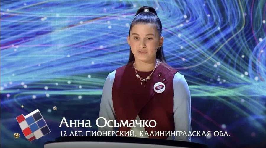 Ученица из Пионерского Аня Осьмачко выступит в телевикторине «Умнее всех»
